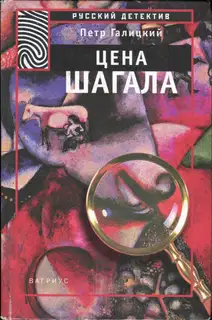 Цена Шагала