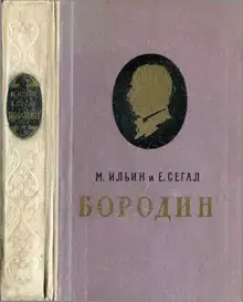 Александр Порфирьевич Бородин