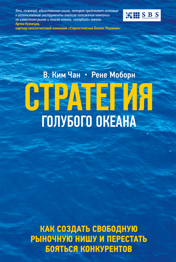 Стратегия голубого океана