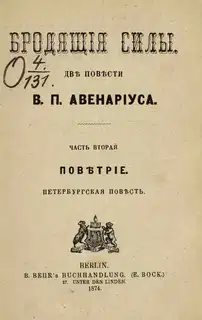 Поветрие