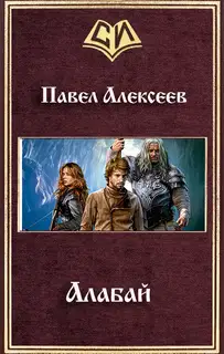Алабай.