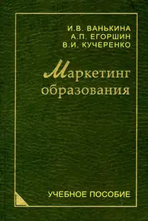 Маркетинг образования