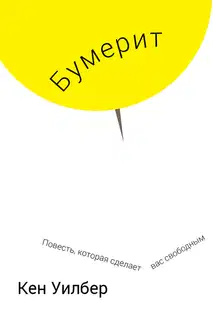 Бумерит