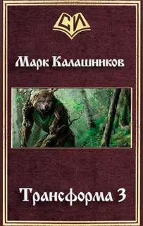 Путь Зверя
