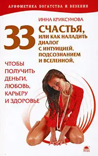 33 счастья