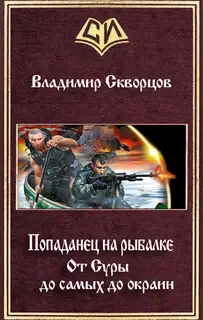 От Суры до самых до окраин