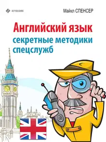 Английский язык