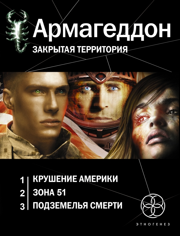 Армагеддон