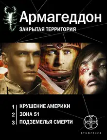 Армагеддон