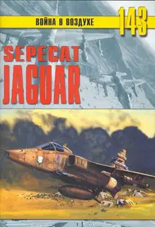 SEPECAT В«JaguarВ»