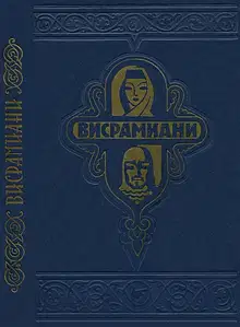 Висрамиани