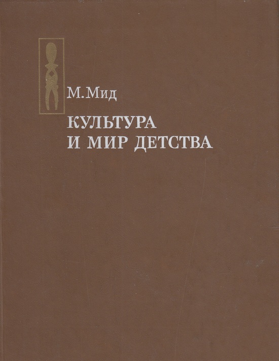 Культура и мир детства