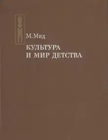 Культура и мир детства