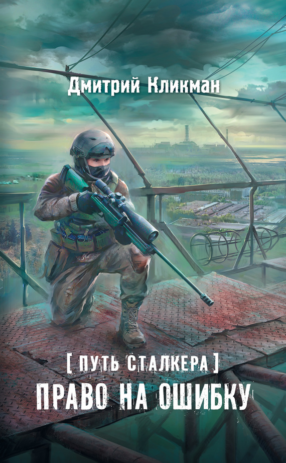 Право на ошибку