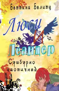 Сумбурно хаотичный