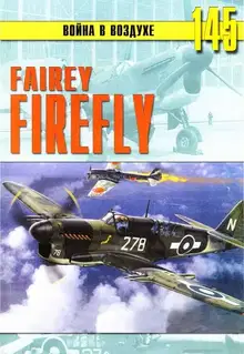 Fairey В«FireflyВ»