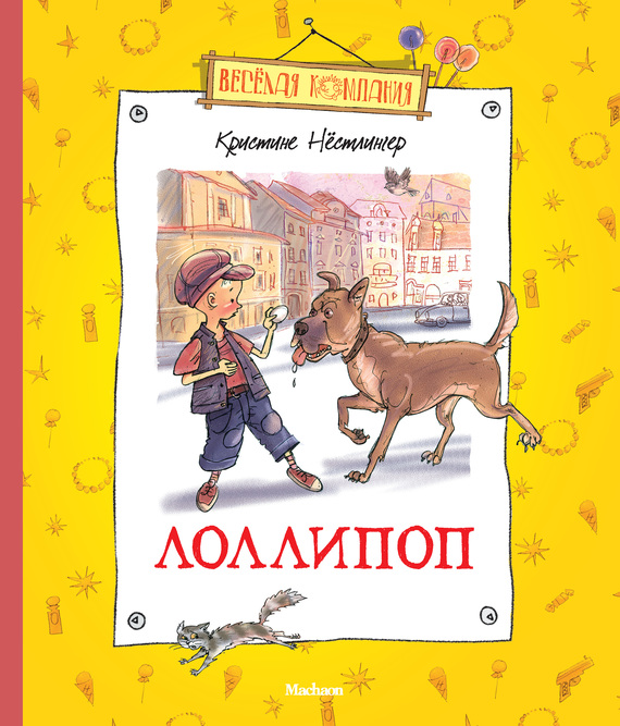 Лоллипоп