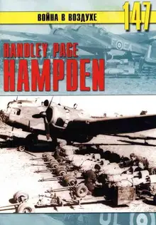 Handley Page В«HampdenВ»