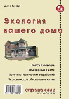 Экология вашего дома