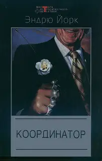 Координатор