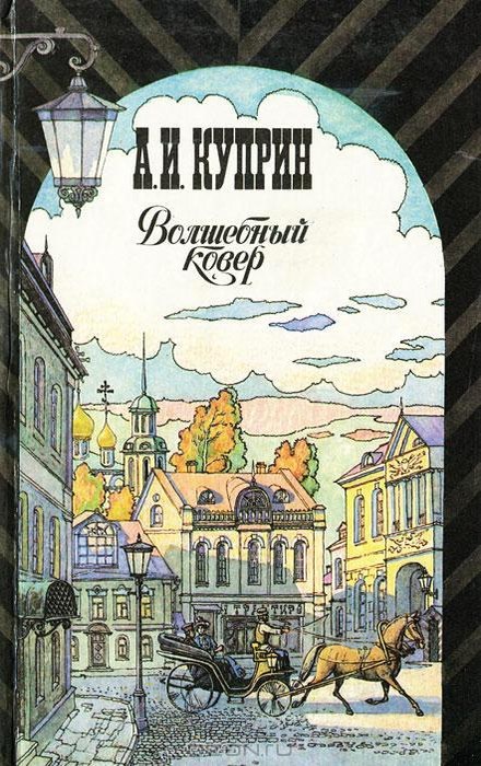 Бедный принц (рассказ)