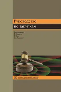 Руководство по закупкам