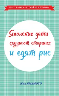 Японские дети слушают старших и едят рис