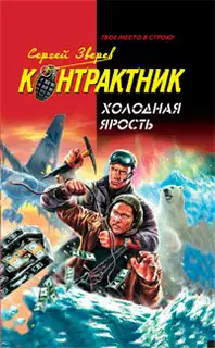 Холодная ярость