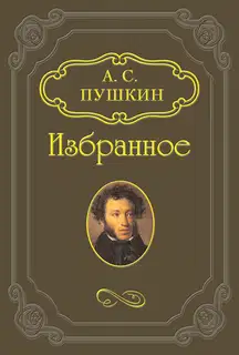 Сказка о рыбаке и рыбке