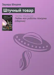 Штучный товар