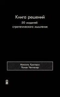 Книга решений