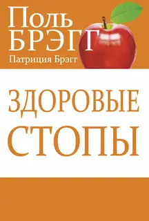 Здоровые стопы