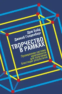 Творчество в рамках