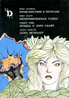 Происшествие в Тегеране