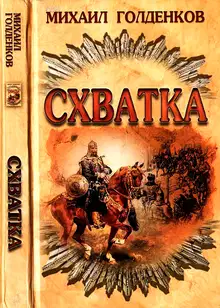 Схватка