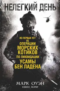 Нелегкий день