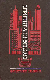 Исчезнувший