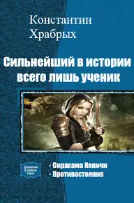 Противостояние