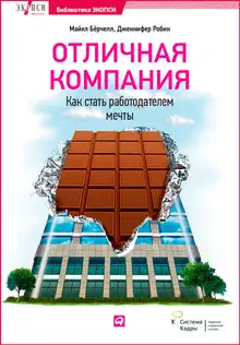 Отличная компания
