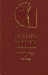 Искусство и жизнь