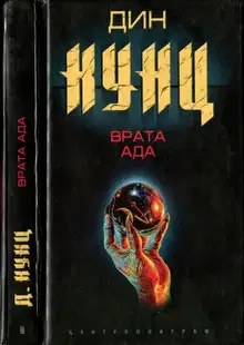 Врата Ада