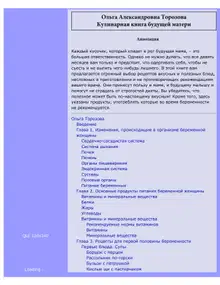 Кулинарная книга будущей мамы