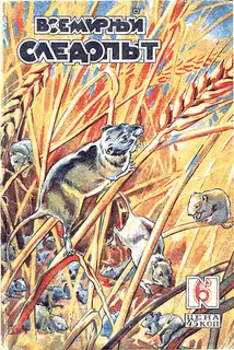Всемирный следопыт, 1930 № 06