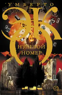 Нулевой номер