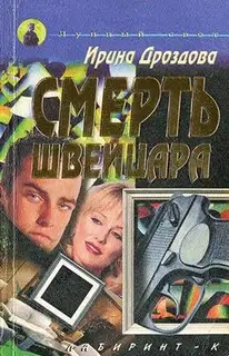 Смерть швейцара