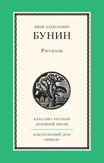 Рассказы