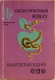 Благоухающий сад