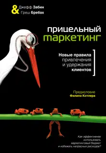 Прицельный маркетинг