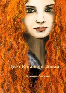 Алый