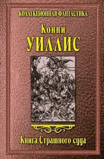 Книга Страшного суда